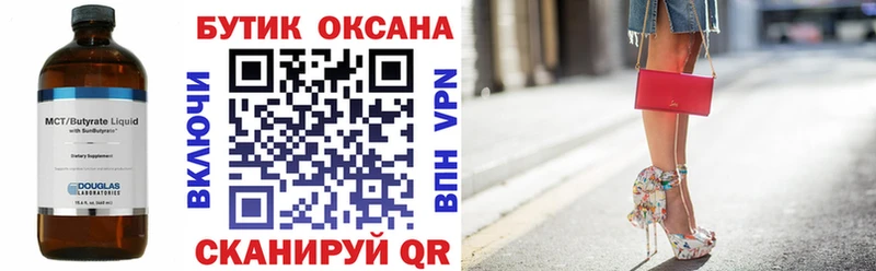 БУТИРАТ оксана Новоалександровск