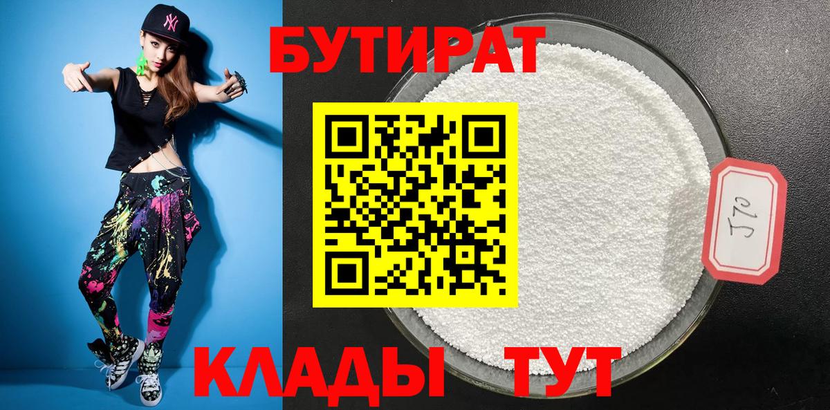 БУТИРАТ Butirat Новоалександровск