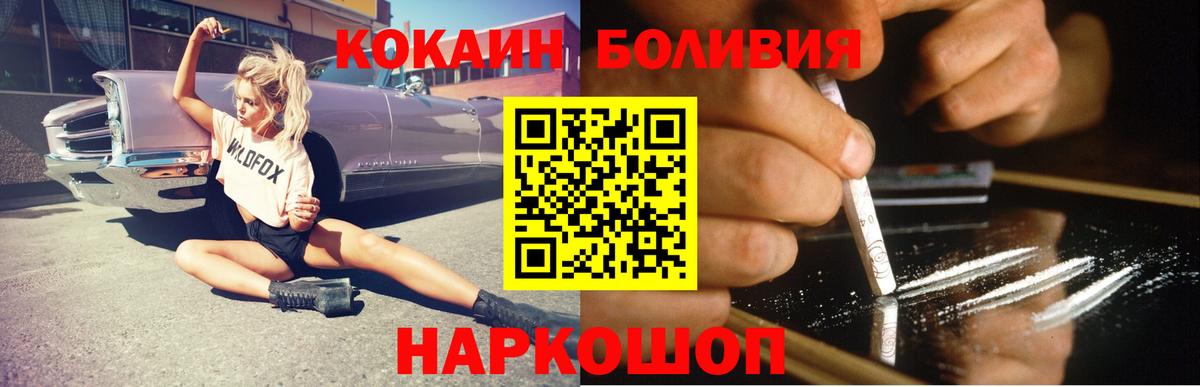 Новоалександровск  Кокаин Колумбийский  COCAIN Боливия  Cocaine  Вход с VPN 