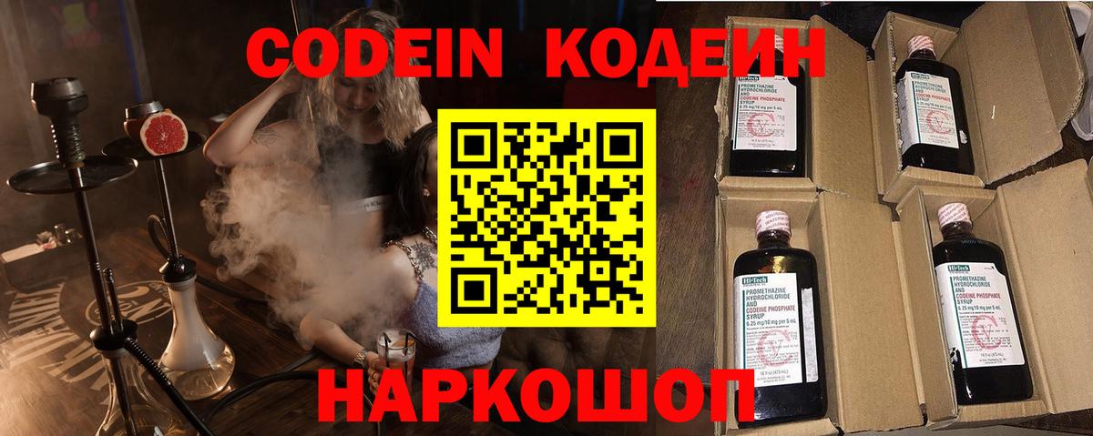Кодеин Purple Drank  Вход с VPN  Кодеин Purple Drank  Новоалександровск 