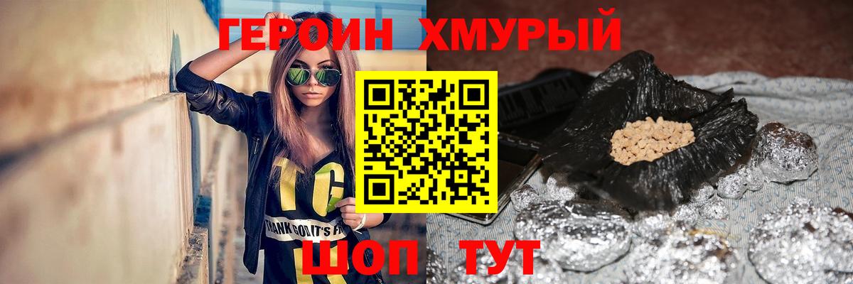 ГЕРОИН VHQ Новоалександровск