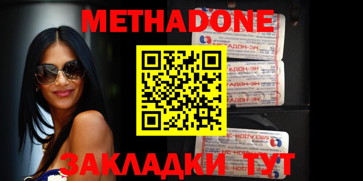 Метадон кристалл Новоалександровск