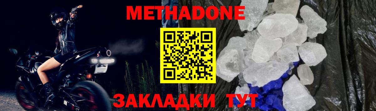Метадон белоснежный  МЕТАДОН methadone  Вход с VPN  даркнет как зайти  Новоалександровск 