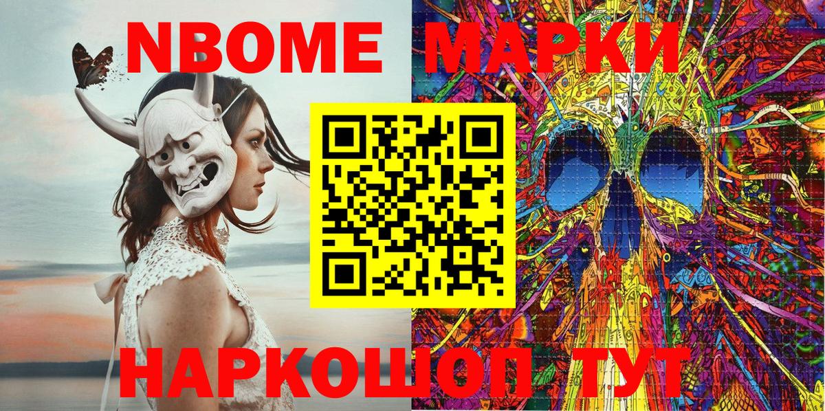 Марки NBOMe 1500мкг  Марки NBOMe 1500мкг  Вход с VPN  Новоалександровск 
