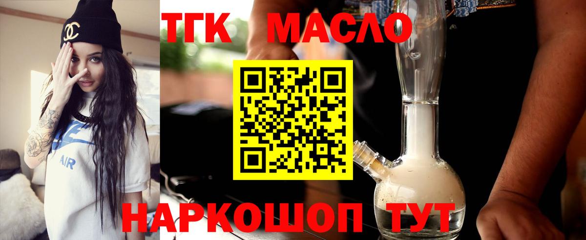 ТГК THC oil Новоалександровск